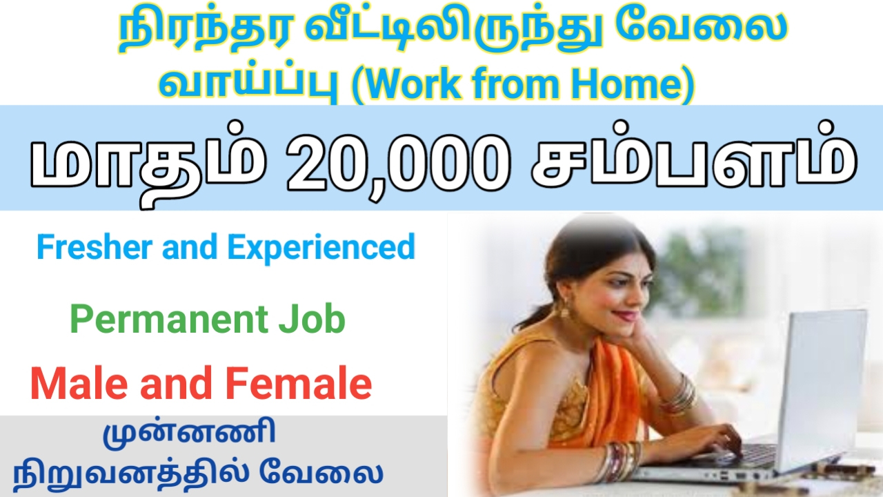 Work From Home Salary 20 000 Tamil Careers