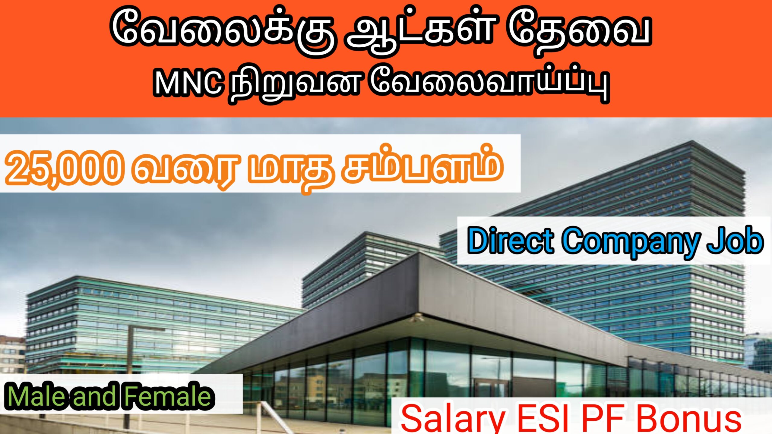 Coimbatore Job